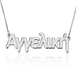 Griechische Namenskette